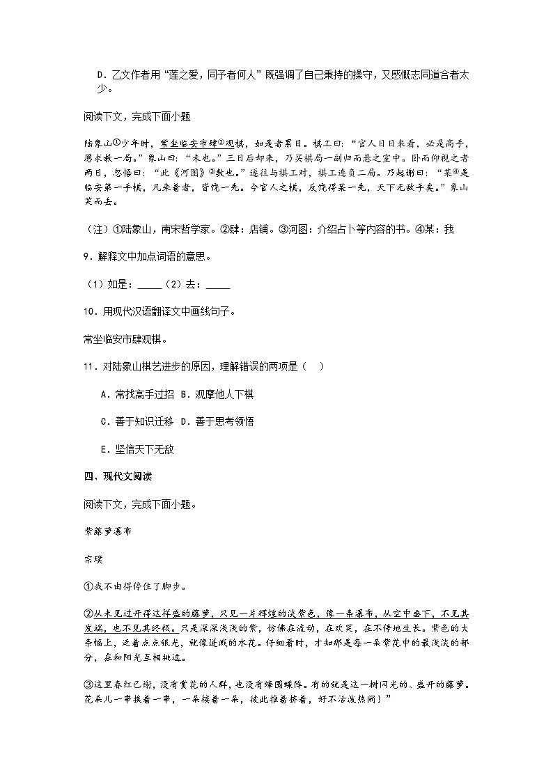 上海市浦东新区2023-2024学年七年级下学期期末语文试题（含答案）第3页