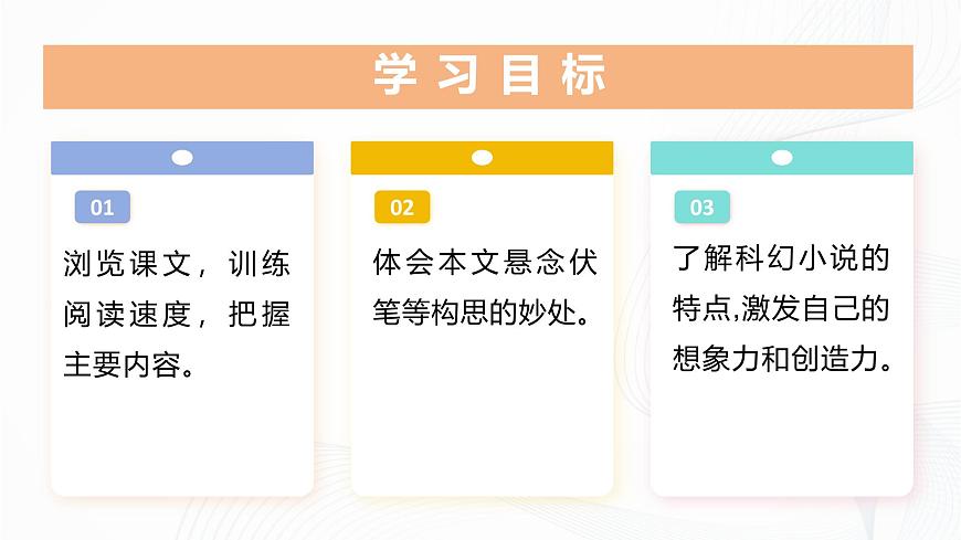 第24课 《带上她的眼睛》 - 初中语文七年级下册 同步教学课件（人教部编版2024）第2页