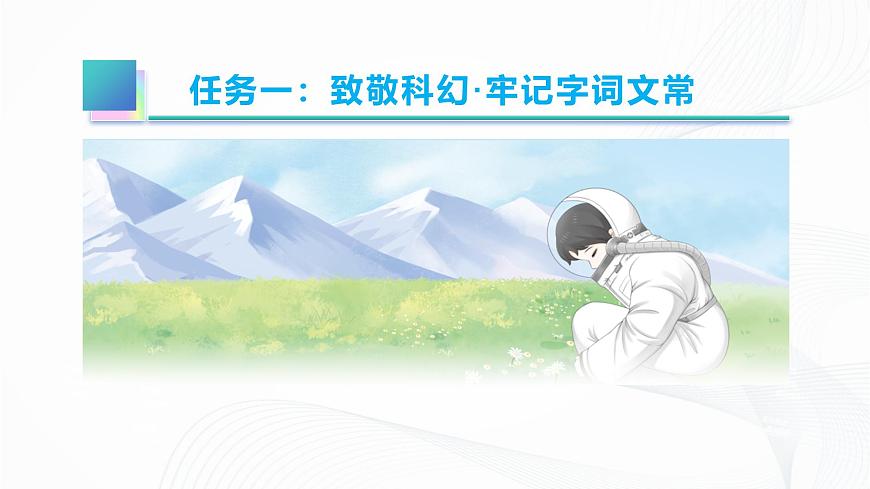 第24课 《带上她的眼睛》 - 初中语文七年级下册 同步教学课件（人教部编版2024）第6页