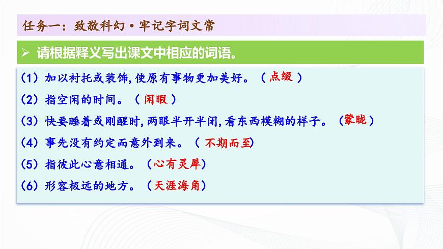 第24课 《带上她的眼睛》 - 初中语文七年级下册 同步教学课件（人教部编版2024）第8页