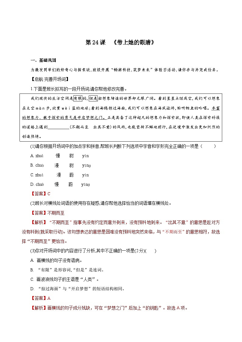 第24课 带上她的眼睛（练习）（含答案解析）第1页