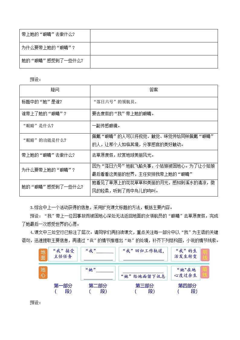 第24课 《带上她的眼睛》教学设计第3页
