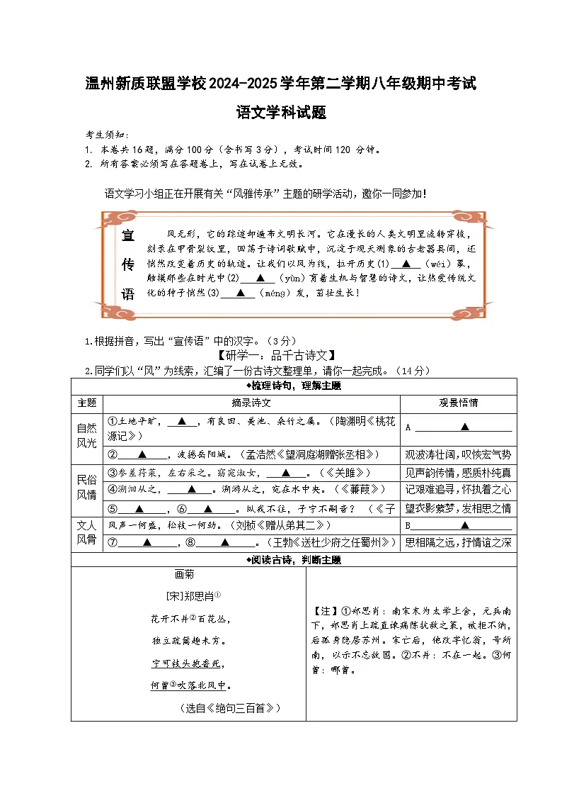 【试卷定稿】2024学年第二学期温州新质教育联盟八年级语文期中试卷第1页
