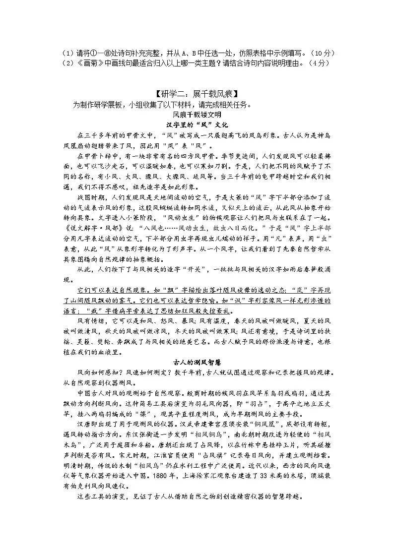 【试卷定稿】2024学年第二学期温州新质教育联盟八年级语文期中试卷第2页