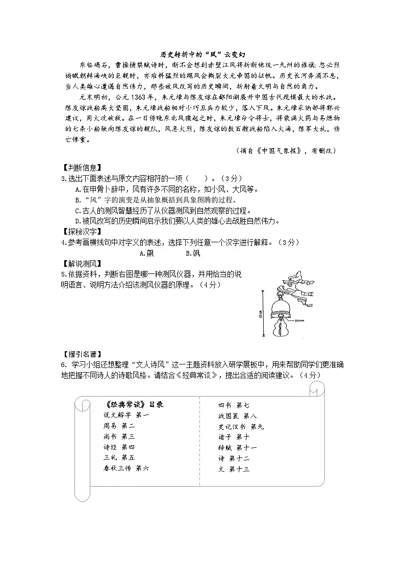【试卷定稿】2024学年第二学期温州新质教育联盟八年级语文期中试卷第3页