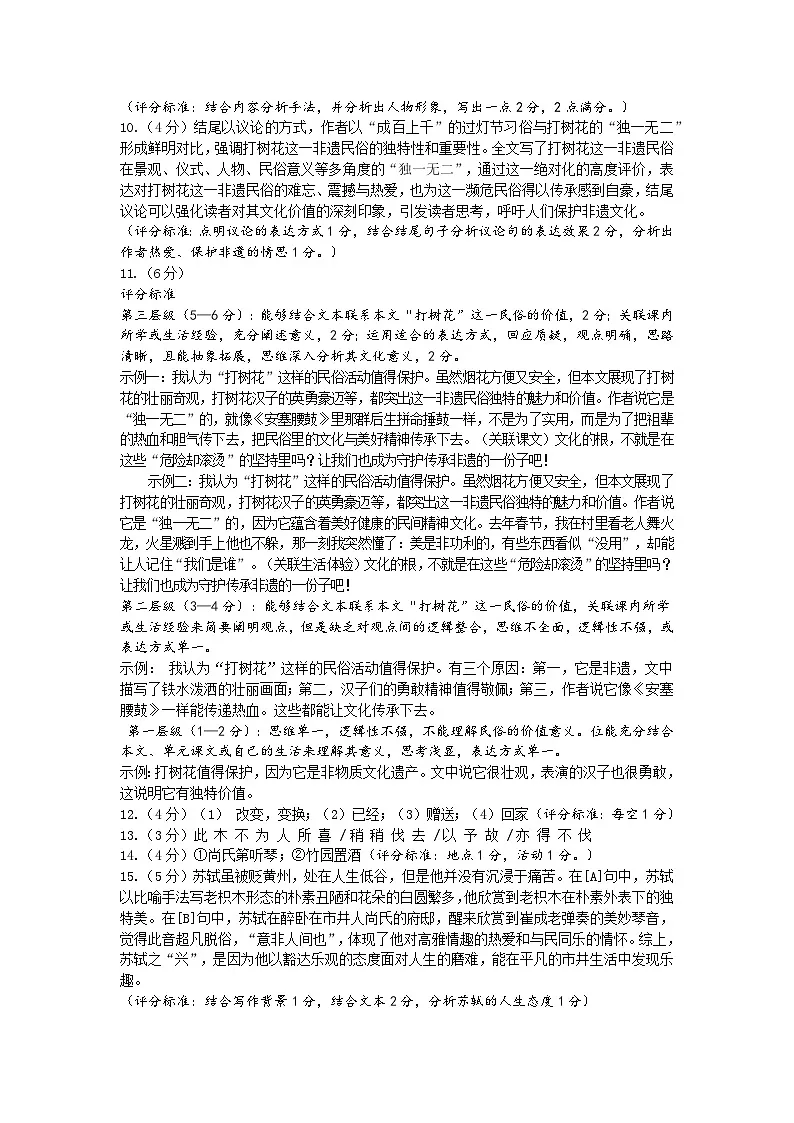 【参考答案】2024学年第二学期温州新质教育联盟八年级语文期中试卷参考答案第2页