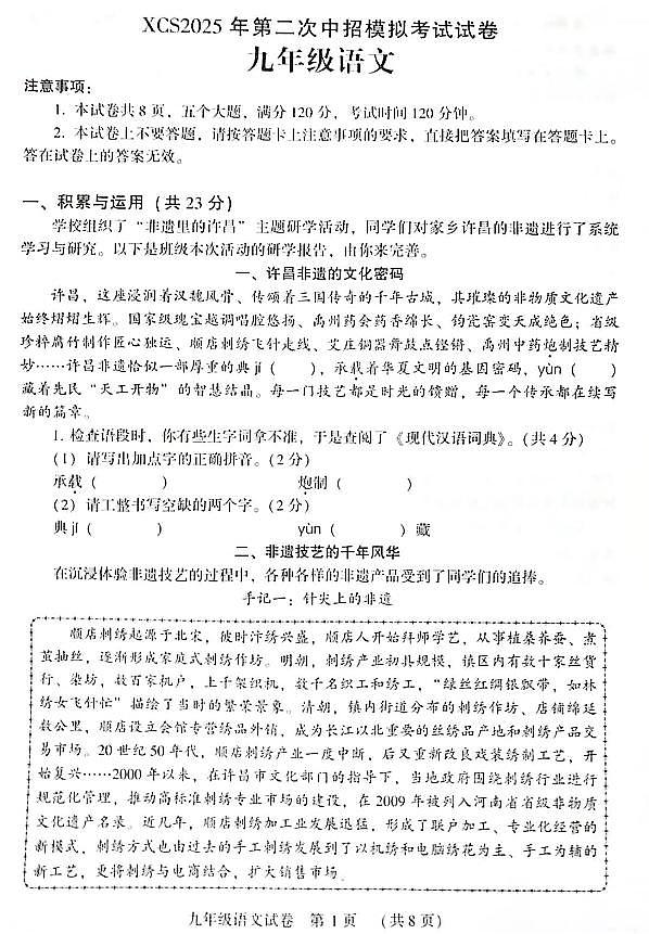 2025年许昌市中考二模语文试卷和参考答案第1页
