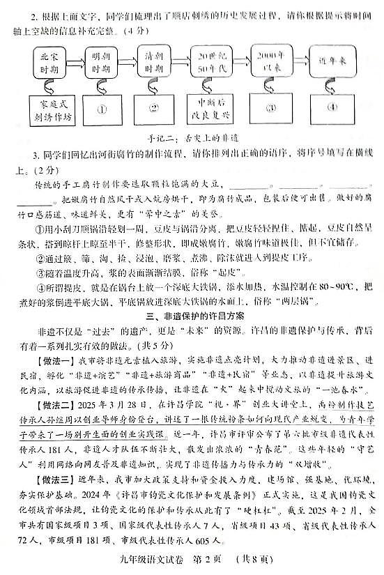 2025年许昌市中考二模语文试卷和参考答案第2页