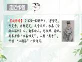 第六單元 課外古詩詞誦讀 《約客》課件 2024-2025學(xué)年統(tǒng)編版語文七年級(jí)下冊(cè)