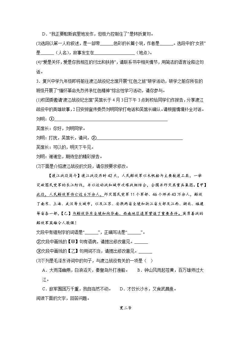 2025年5月安徽省铜陵市中考三模语文试题（无答案）第2页