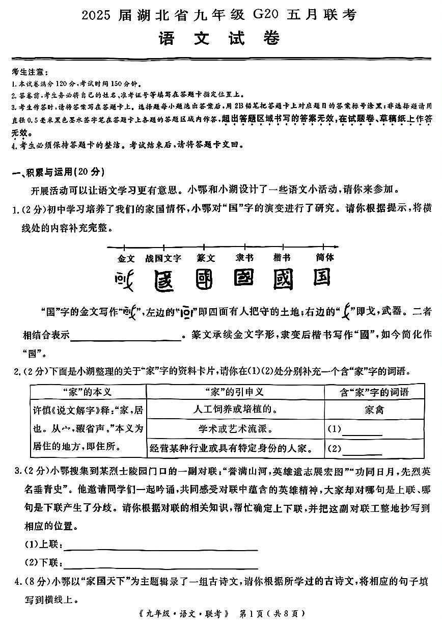 湖北九年级g20五月语文试题及答案第1页