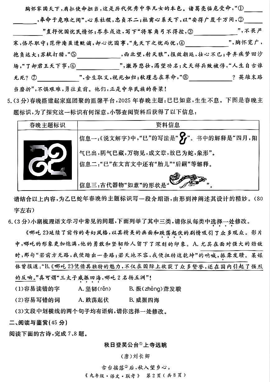 湖北九年级g20五月语文试题及答案第2页