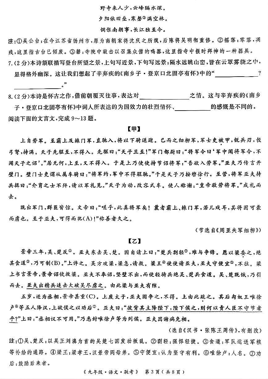 湖北九年级g20五月语文试题及答案第3页