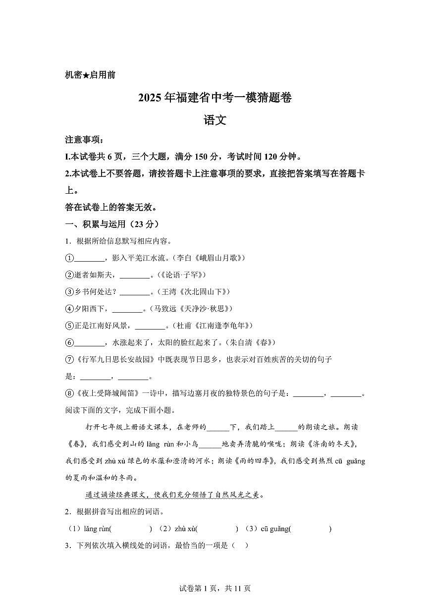 2025年福建省中考语文猜题卷语文（含答案）第1页