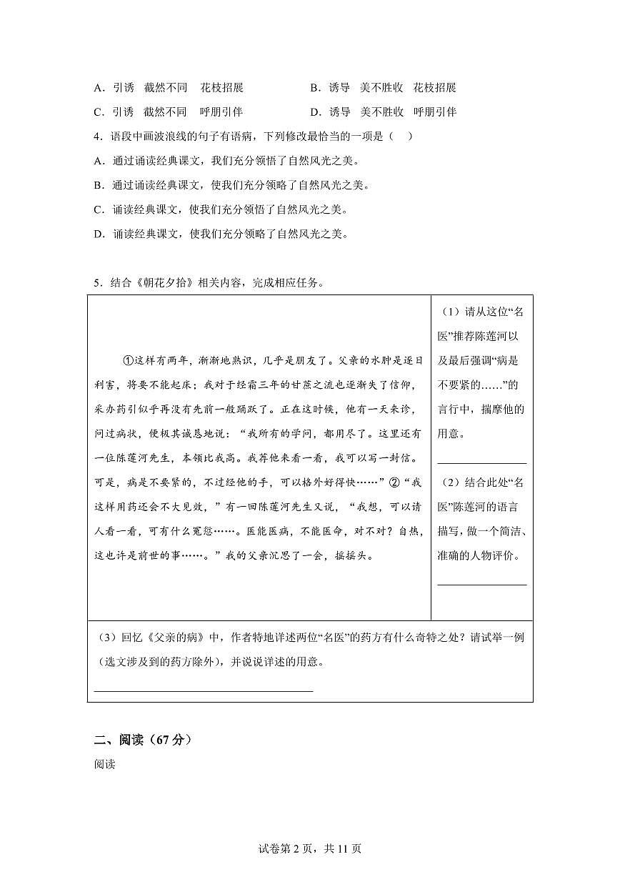 2025年福建省中考语文猜题卷语文（含答案）第2页