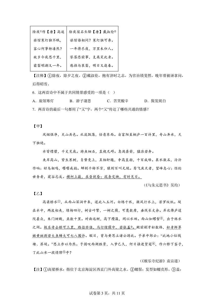 2025年福建省中考语文猜题卷语文（含答案）第3页