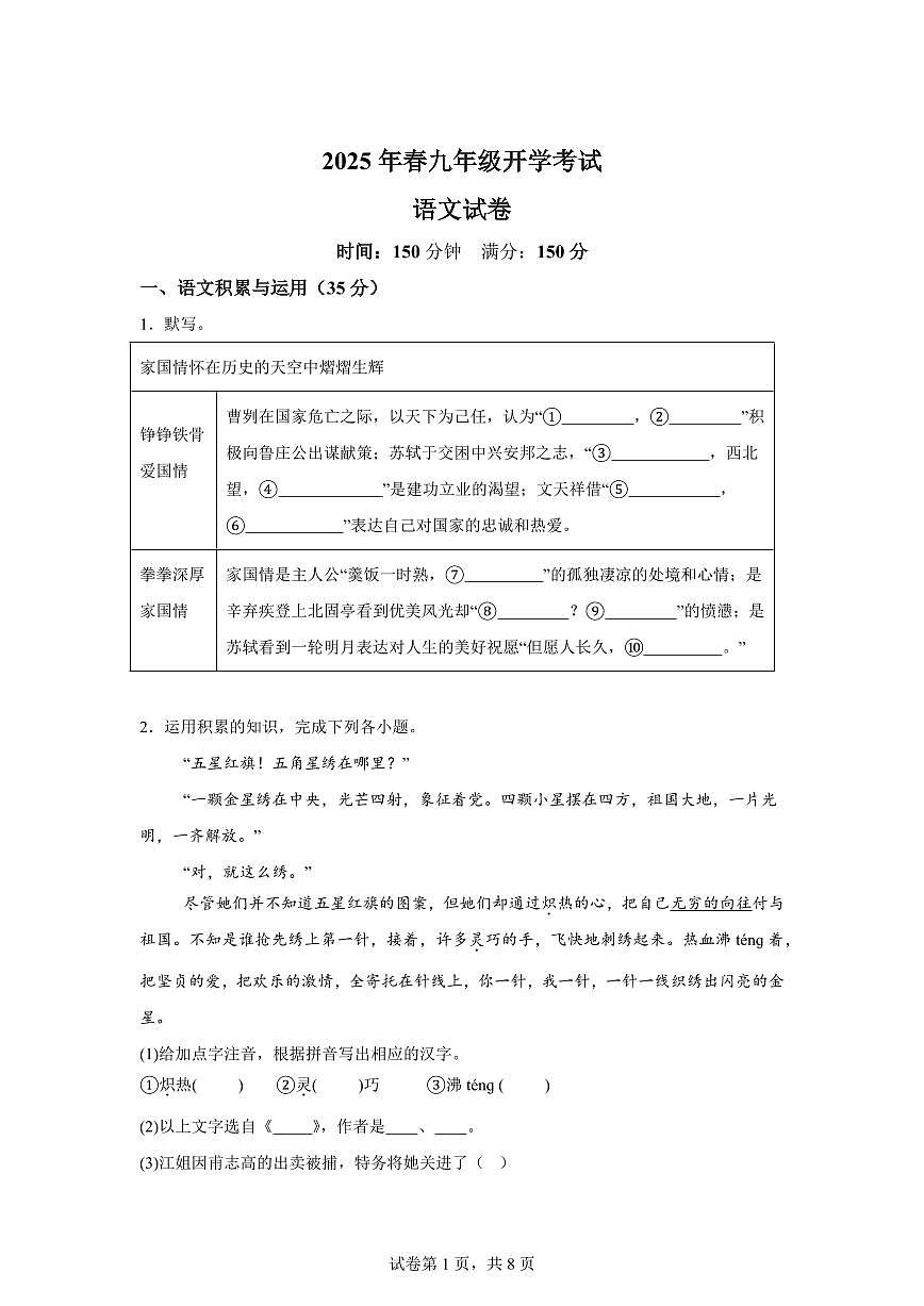安徽省六安市2024━2025学年九年级下学期开学考试语文试题（含答案）第1页