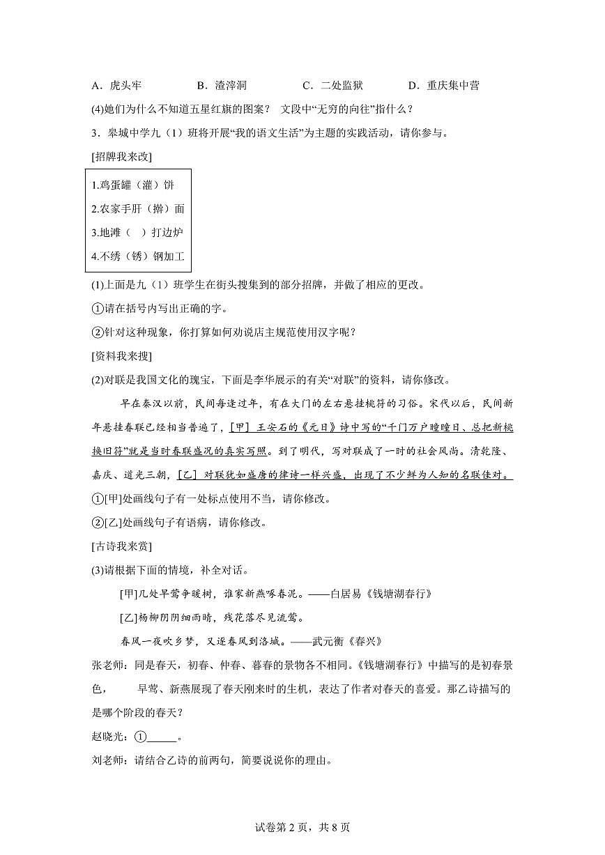 安徽省六安市2024━2025学年九年级下学期开学考试语文试题（含答案）第2页