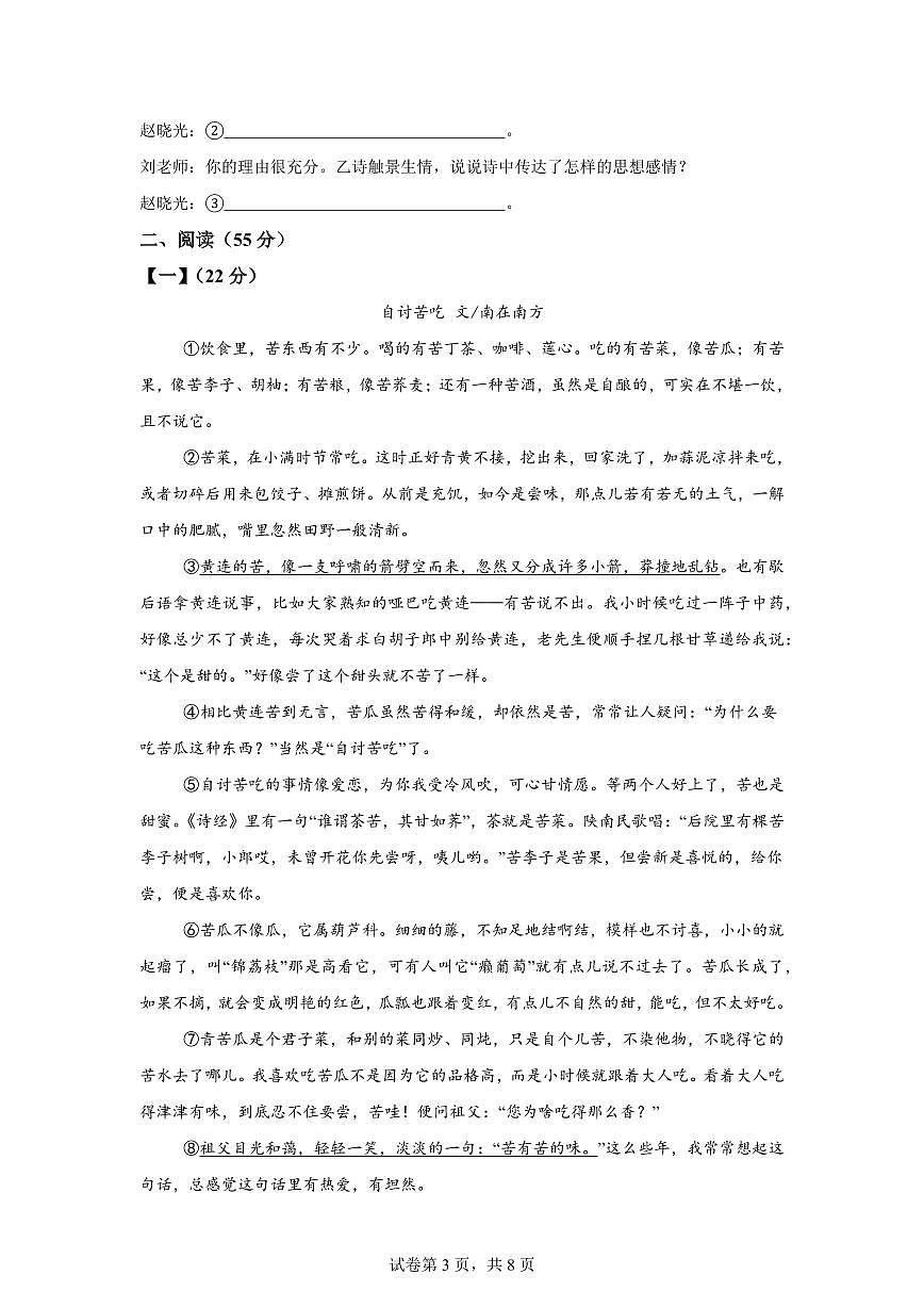 安徽省六安市2024━2025学年九年级下学期开学考试语文试题（含答案）第3页