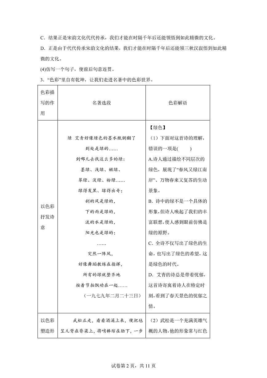 福建省福州2024━2025学年九年级下学期开学考试语文试题（含答案）第2页