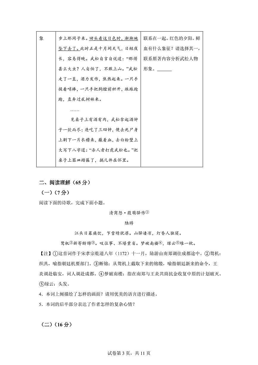 福建省福州2024━2025学年九年级下学期开学考试语文试题（含答案）第3页