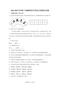 甘肃省武威市2024━2025学年九年级下学期开学考试语文试题（含答案）