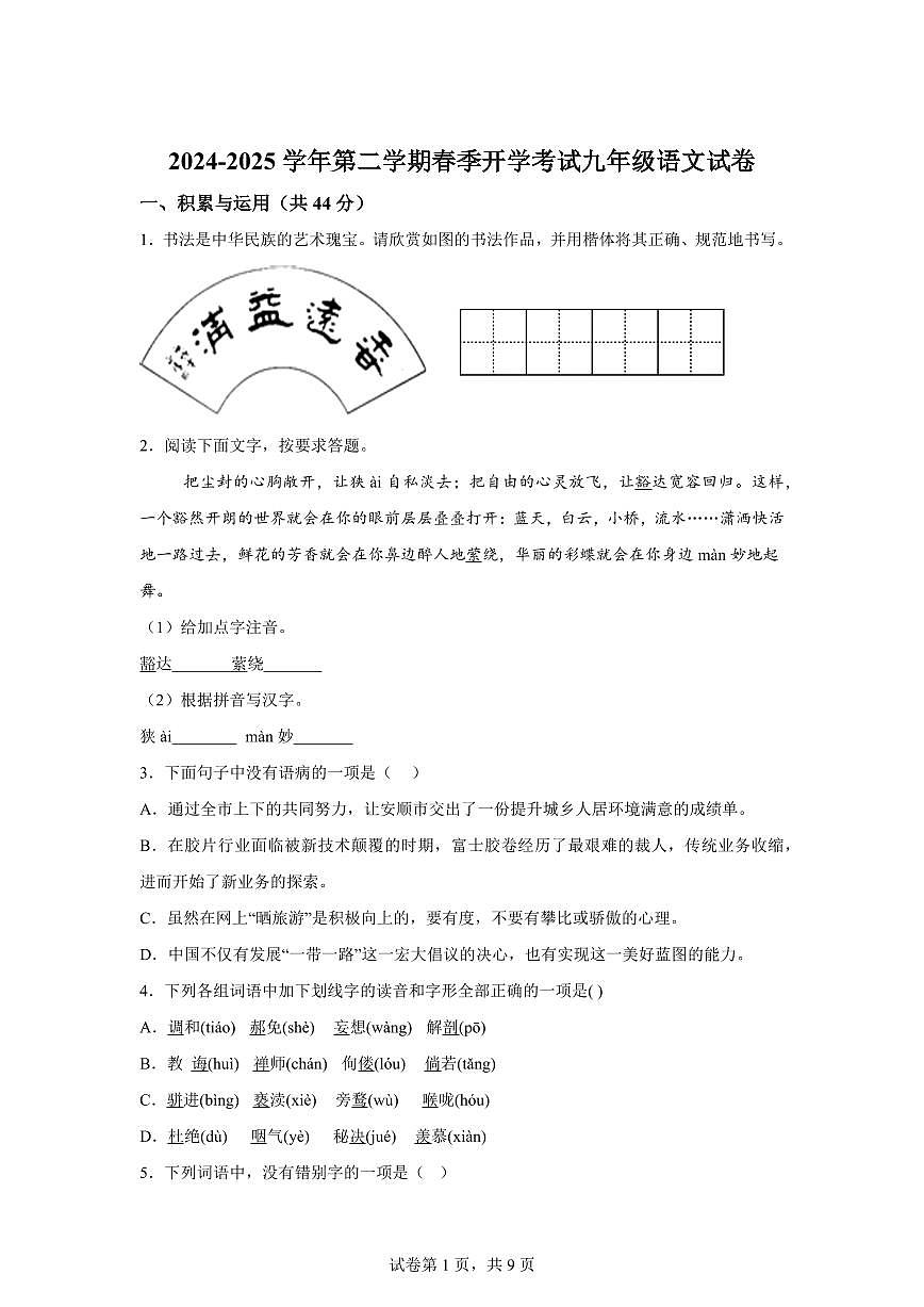 甘肃省武威市2024━2025学年九年级下学期开学考试语文试题（含答案）第1页