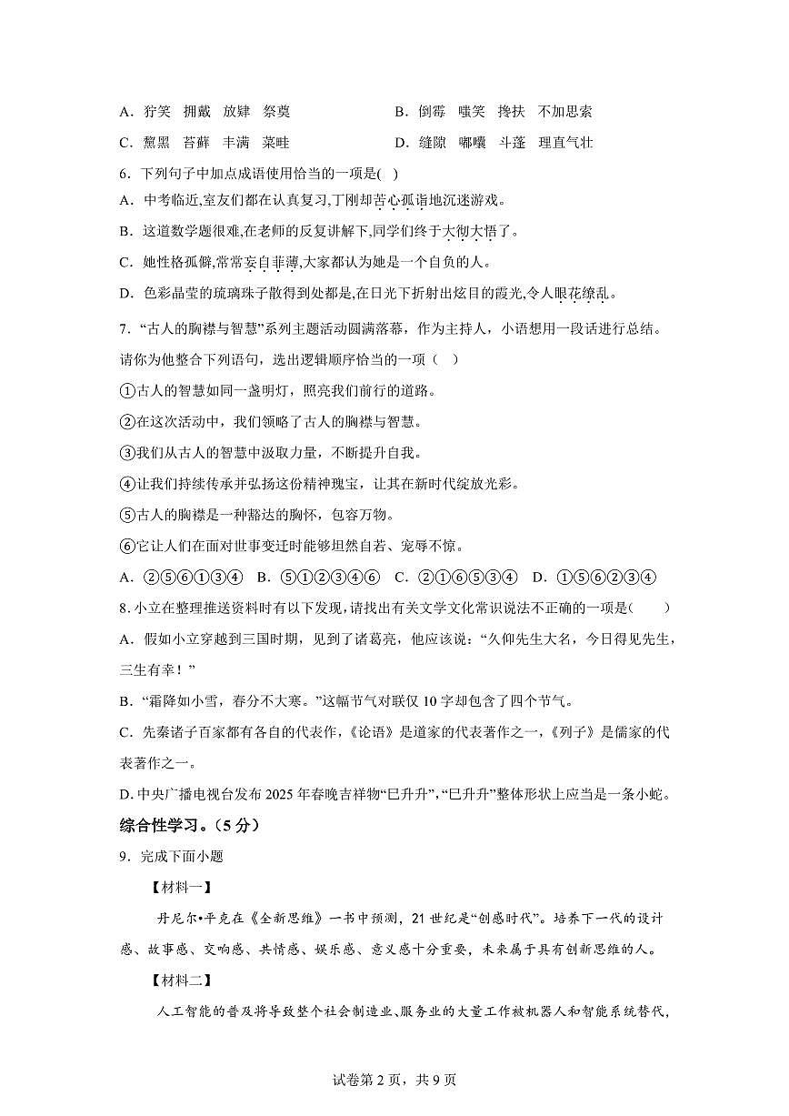 甘肃省武威市2024━2025学年九年级下学期开学考试语文试题（含答案）第2页