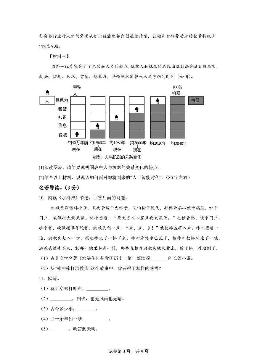 甘肃省武威市2024━2025学年九年级下学期开学考试语文试题（含答案）第3页