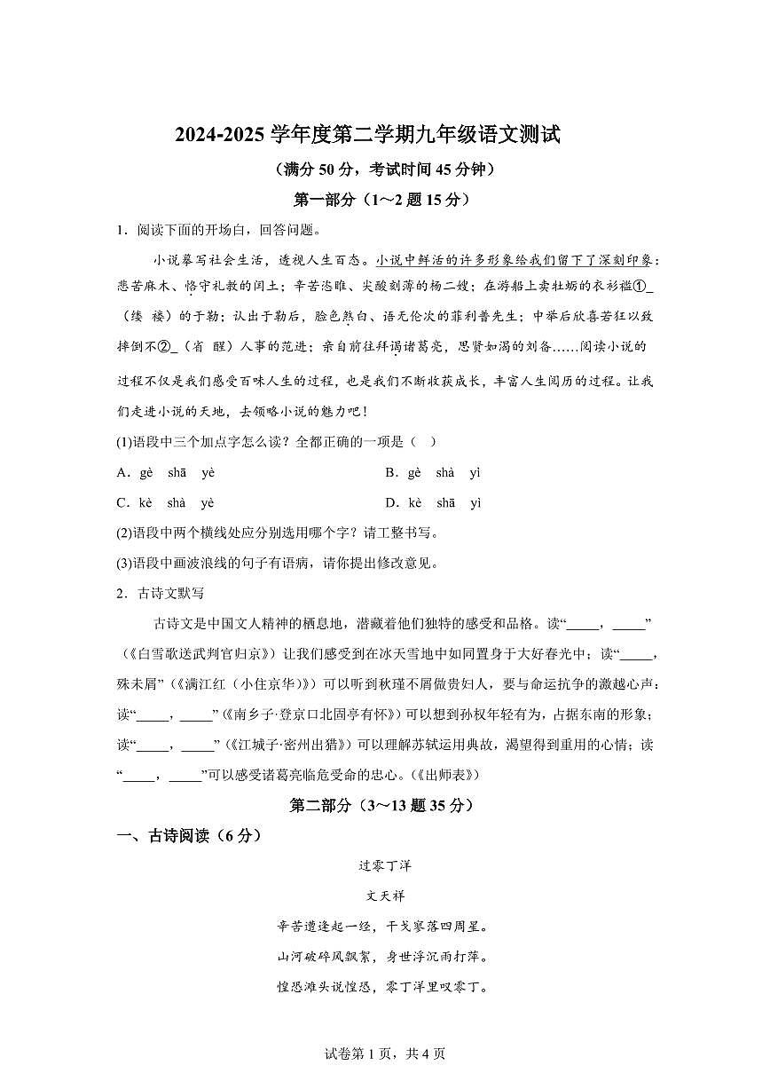 河北省保定市莲池区2024━2025学年九年级下学期开学考试语文试题（含答案）第1页