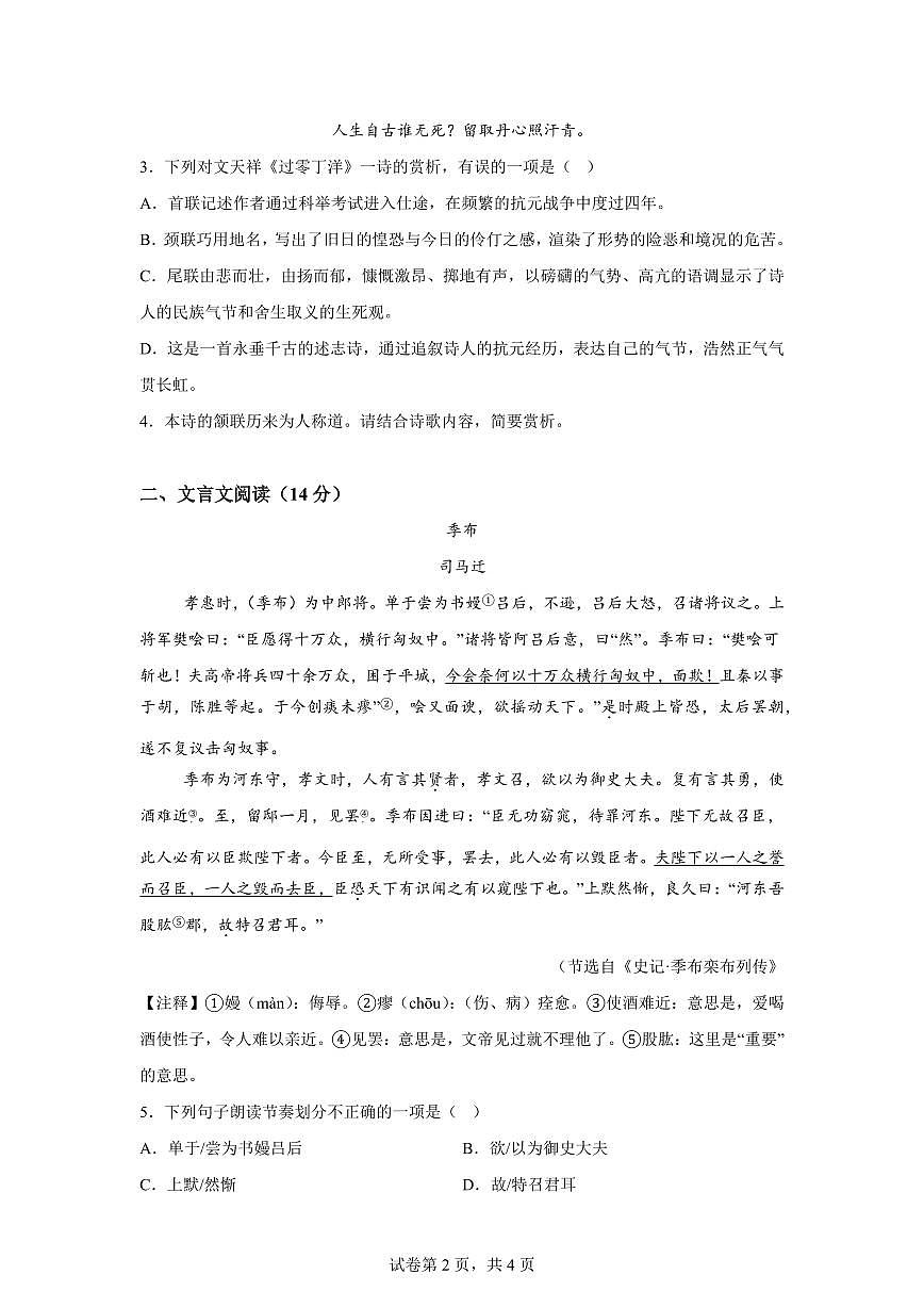河北省保定市莲池区2024━2025学年九年级下学期开学考试语文试题（含答案）第2页