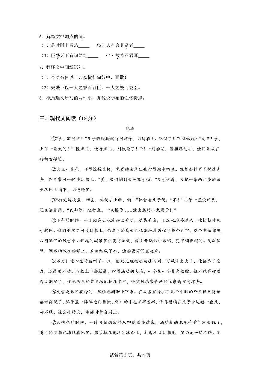 河北省保定市莲池区2024━2025学年九年级下学期开学考试语文试题（含答案）第3页