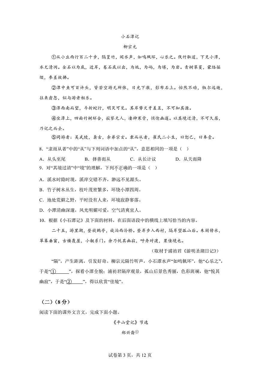 吉林省长春市朝阳区2024━2025学年九年级下学期开学语文试题（含答案）第3页