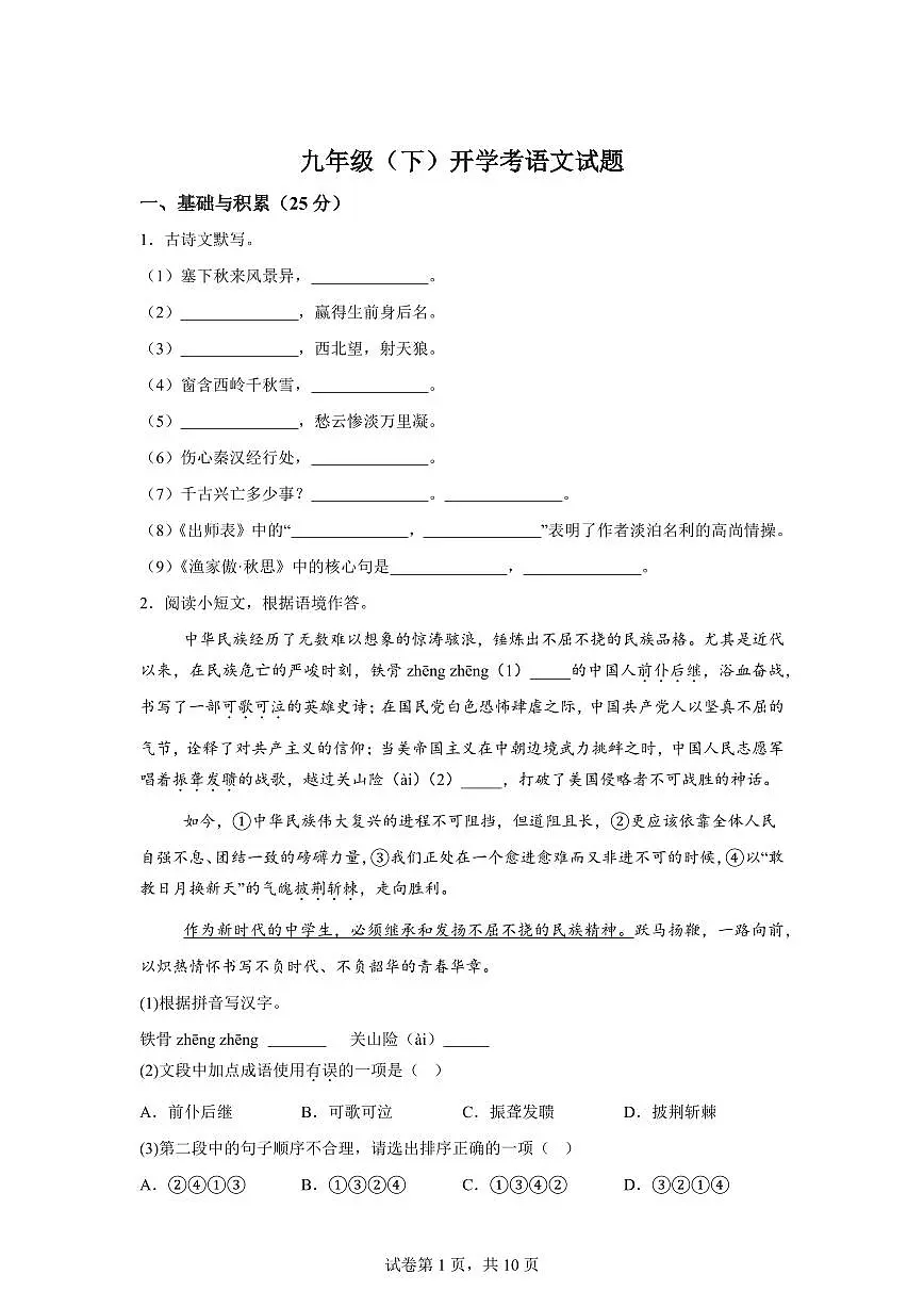 江苏省徐州市沛县2024━2025学年九年级下学期开学考试语文试题（含答案）第1页