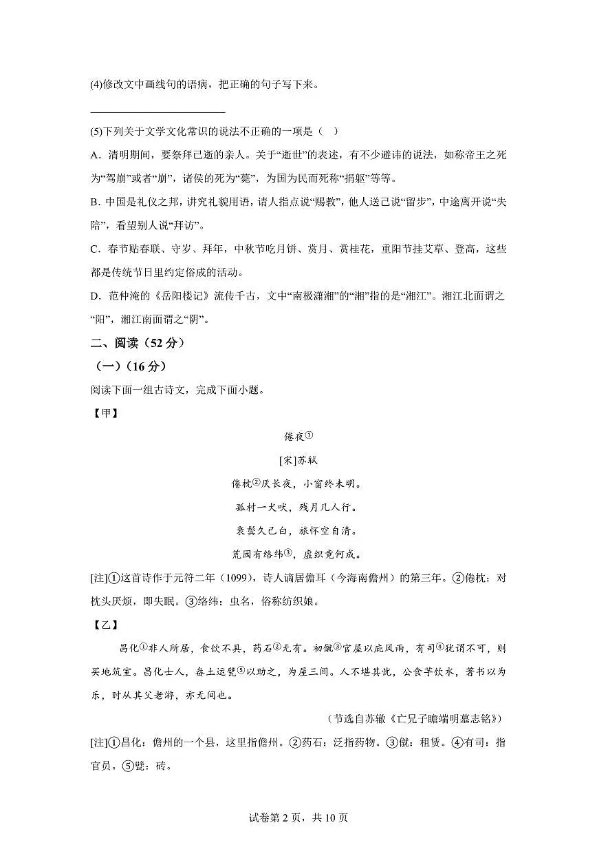 江苏省徐州市沛县2024━2025学年九年级下学期开学考试语文试题（含答案）第2页