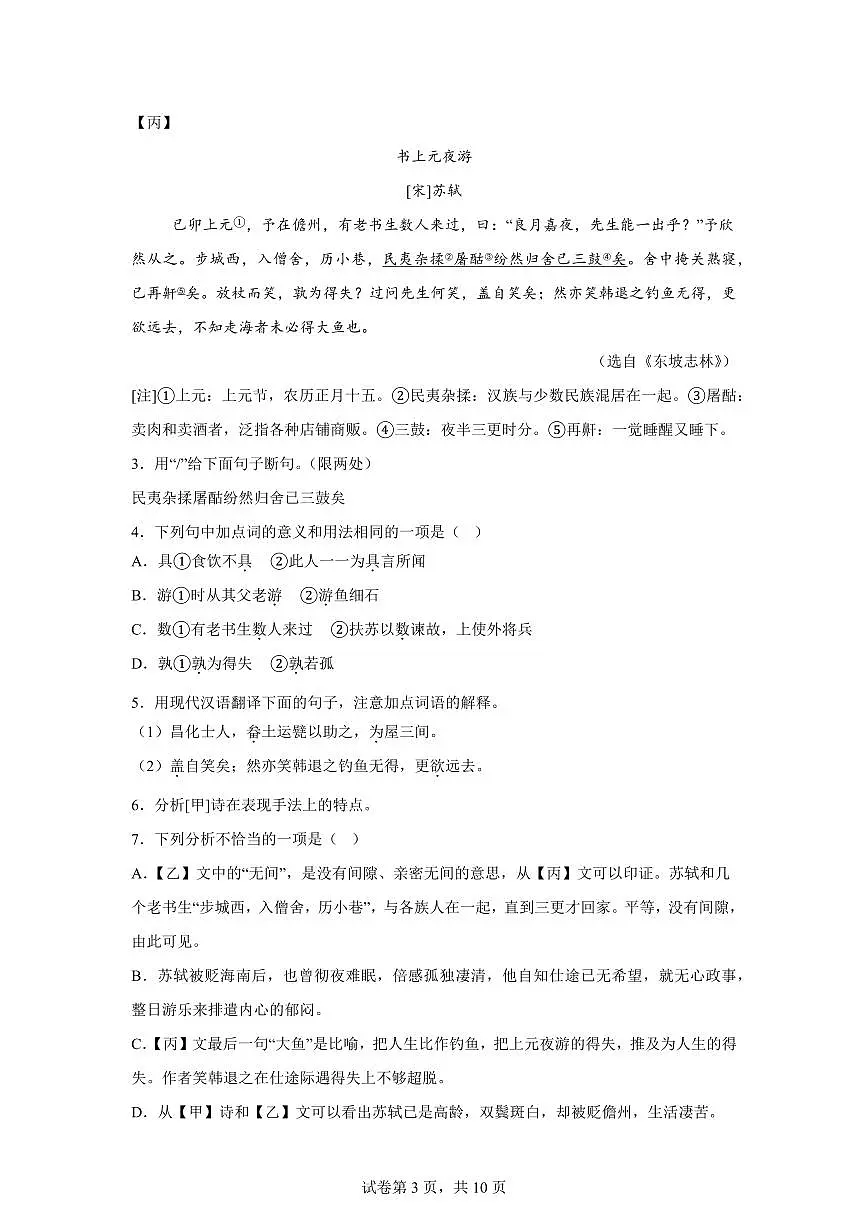 江苏省徐州市沛县2024━2025学年九年级下学期开学考试语文试题（含答案）第3页