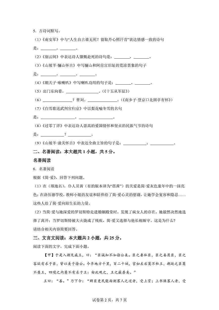 山东省聊城市阳谷县三校联考2024━2025学年九年级下学期开学语文试题（含答案）第2页