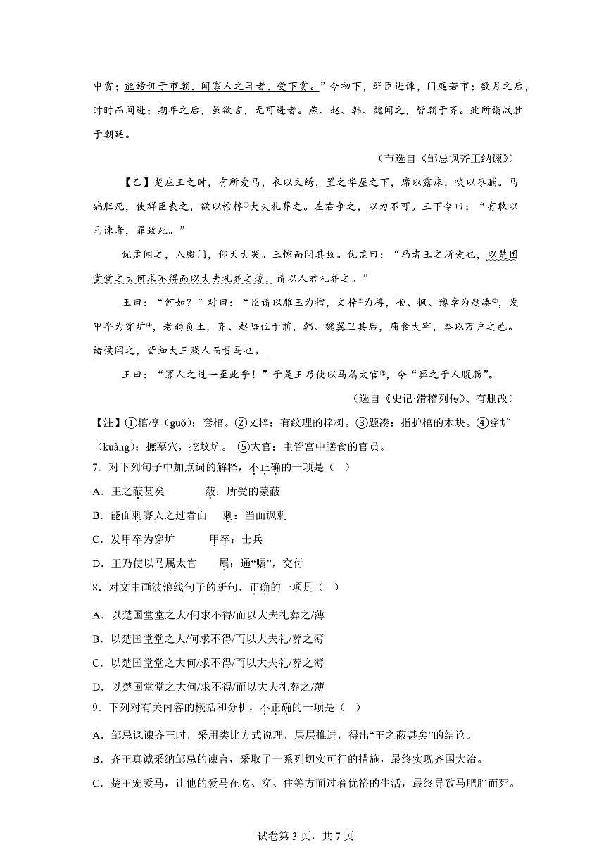 山东省聊城市阳谷县三校联考2024━2025学年九年级下学期开学语文试题（含答案）第3页