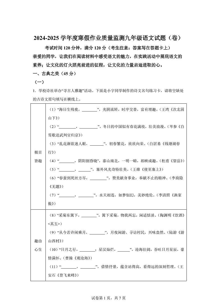 山西省阳泉市盂县多校联考2024━2025学年九年级下学期开学考试语文试题（含答案）第1页