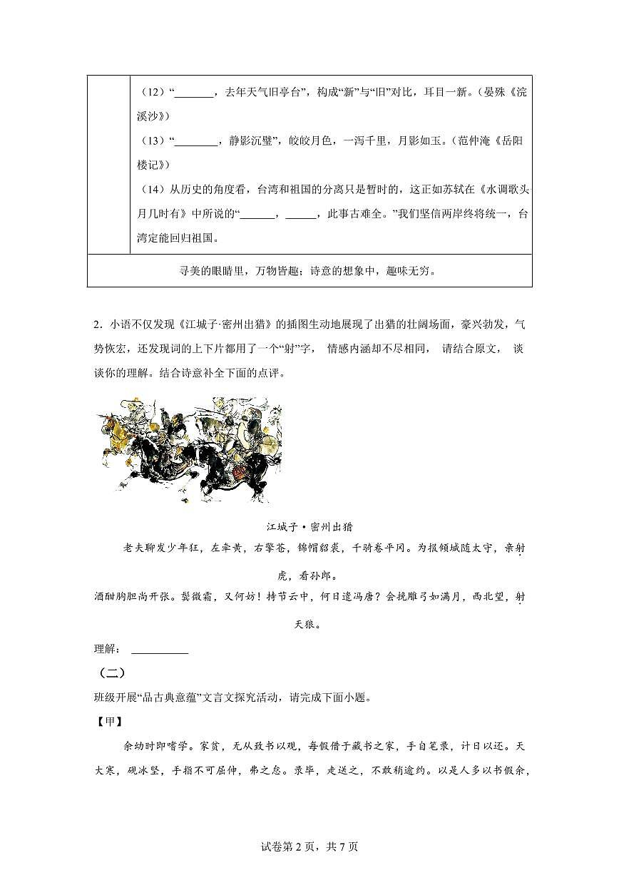 山西省阳泉市盂县多校联考2024━2025学年九年级下学期开学考试语文试题（含答案）第2页