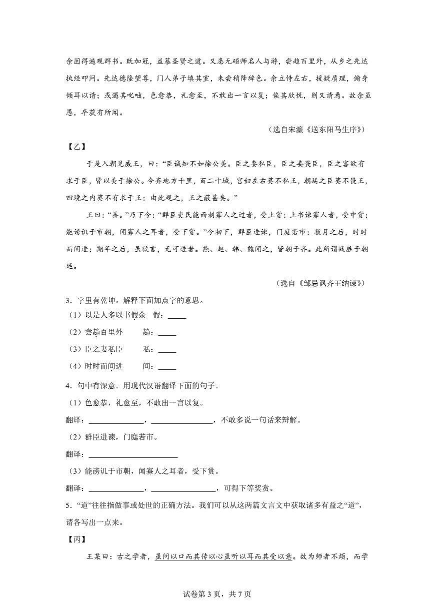 山西省阳泉市盂县多校联考2024━2025学年九年级下学期开学考试语文试题（含答案）第3页