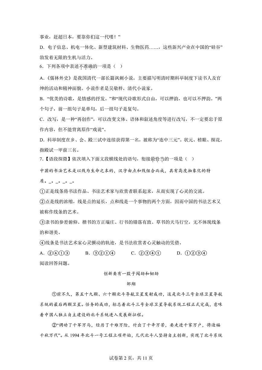 四川省广安市2024━2025学年九年级下学期开学考试语文试题（含答案）第2页