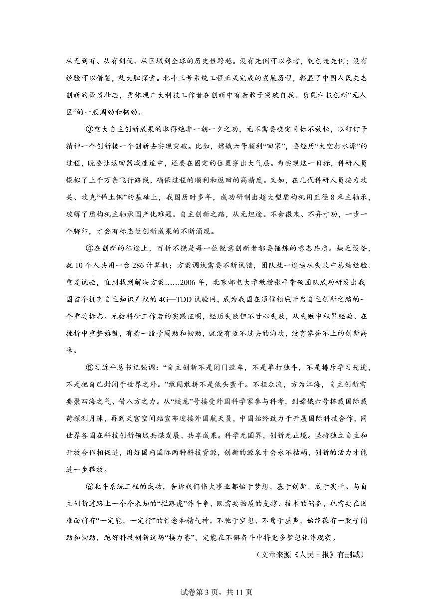 四川省广安市2024━2025学年九年级下学期开学考试语文试题（含答案）第3页