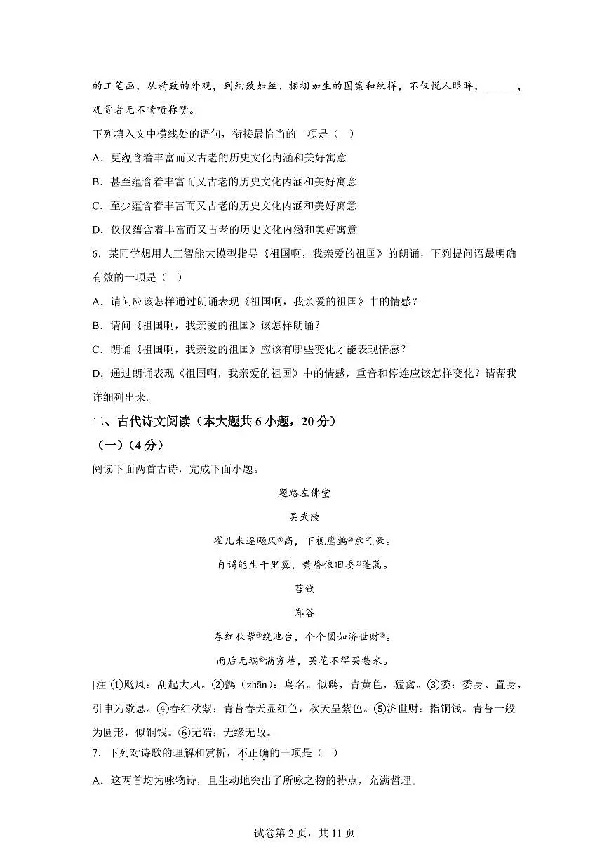 江西省南昌市南昌县校联考2024━2025学年九年级下学期开学考试语文试题（含答案）第2页