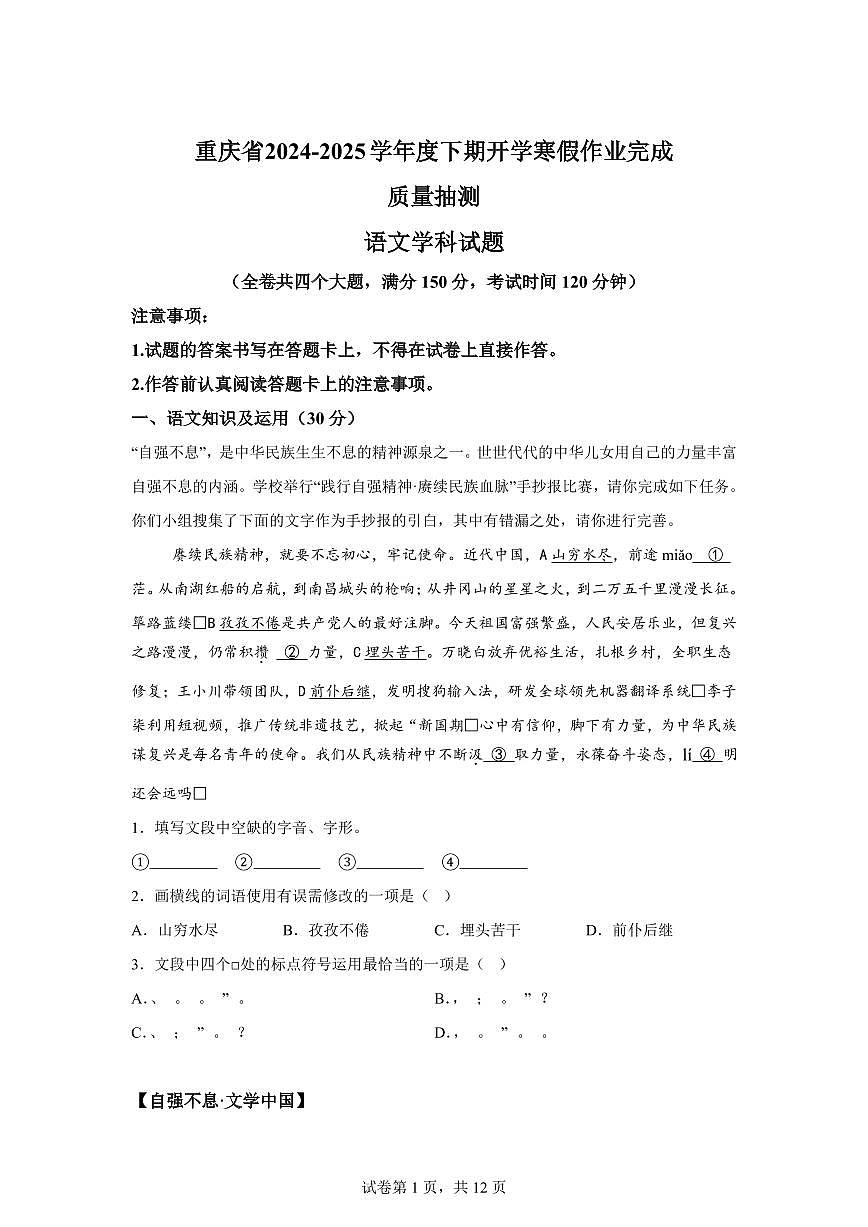 重庆市2024━2025学年九年级下学期开学考试语文试题（含答案）第1页