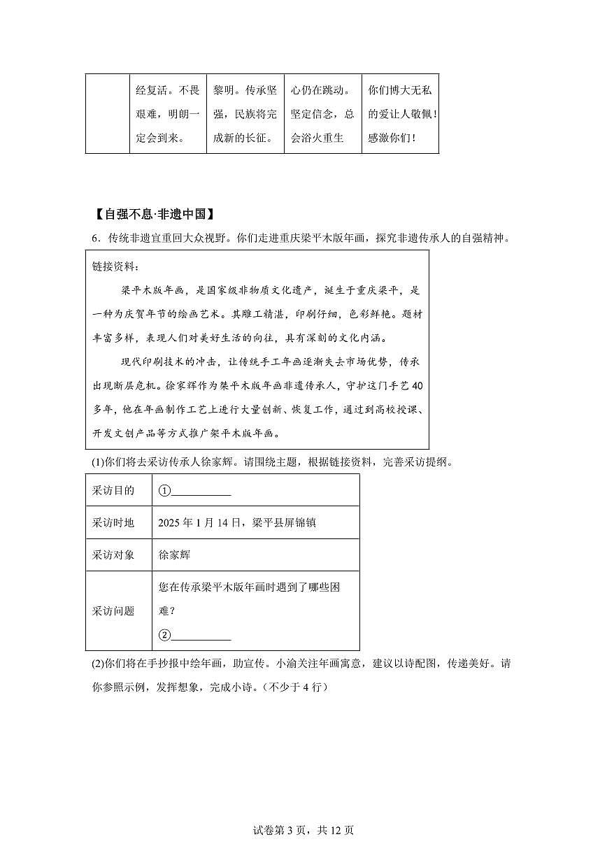 重庆市2024━2025学年九年级下学期开学考试语文试题（含答案）第3页