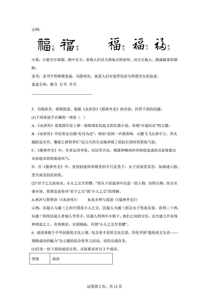 重庆市开州区文峰教育集团2024━2025学年九年级下学期开学考试语文试题（含答案）第2页