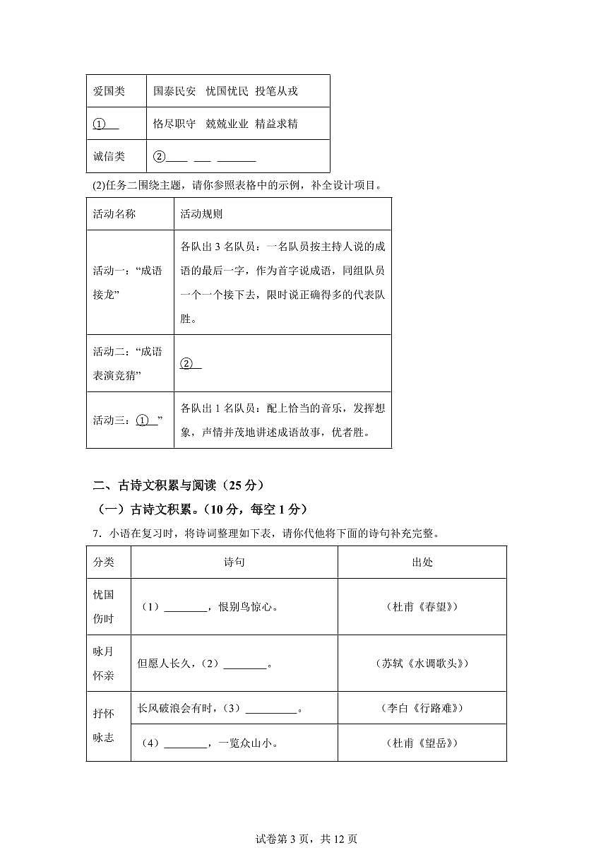 重庆市开州区文峰教育集团2024━2025学年九年级下学期开学考试语文试题（含答案）第3页