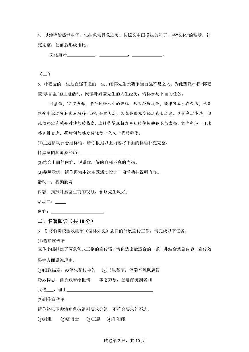 重庆市渝中区2024━2025学年九年级下学期开学考试语文试题（含答案）第2页