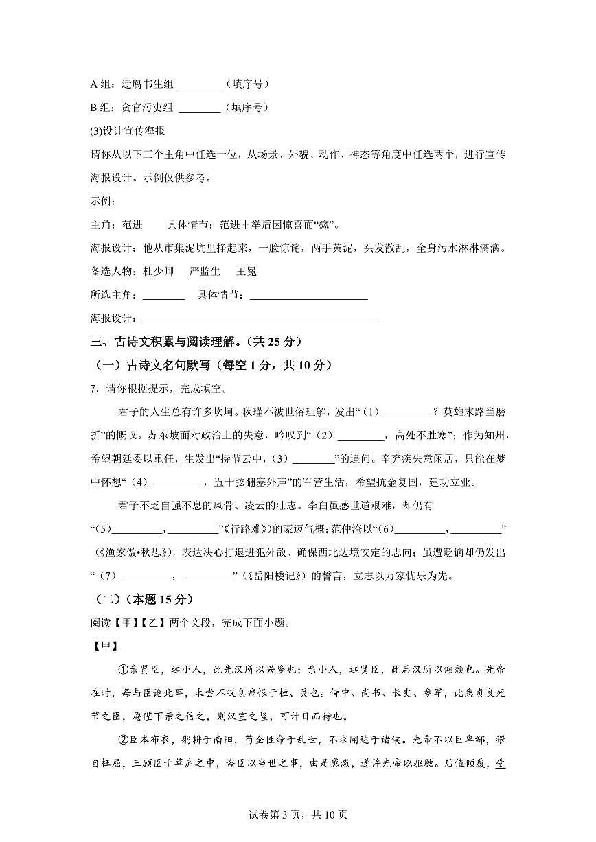 重庆市渝中区2024━2025学年九年级下学期开学考试语文试题（含答案）第3页